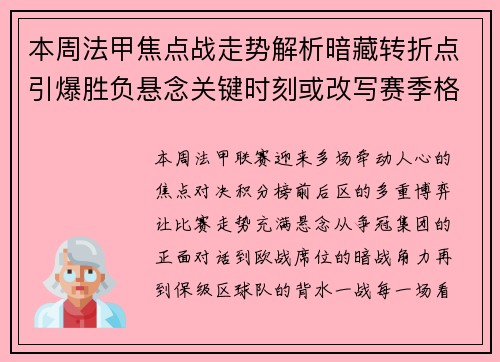 本周法甲焦点战走势解析暗藏转折点引爆胜负悬念关键时刻或改写赛季格局
