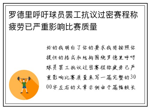 罗德里呼吁球员罢工抗议过密赛程称疲劳已严重影响比赛质量