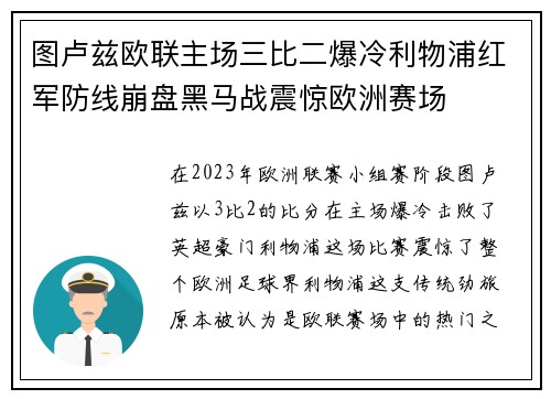 图卢兹欧联主场三比二爆冷利物浦红军防线崩盘黑马战震惊欧洲赛场 图卢兹欧联主场三比二爆冷利物浦红军防线崩盘黑马战震惊欧洲赛场